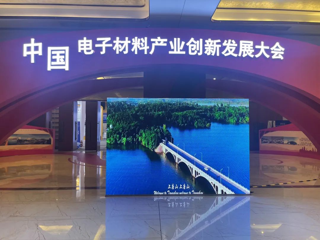 展會聚焦 | 中國電子材料創新發展大會佳譜儀器展位精彩紛呈，速來圍觀！