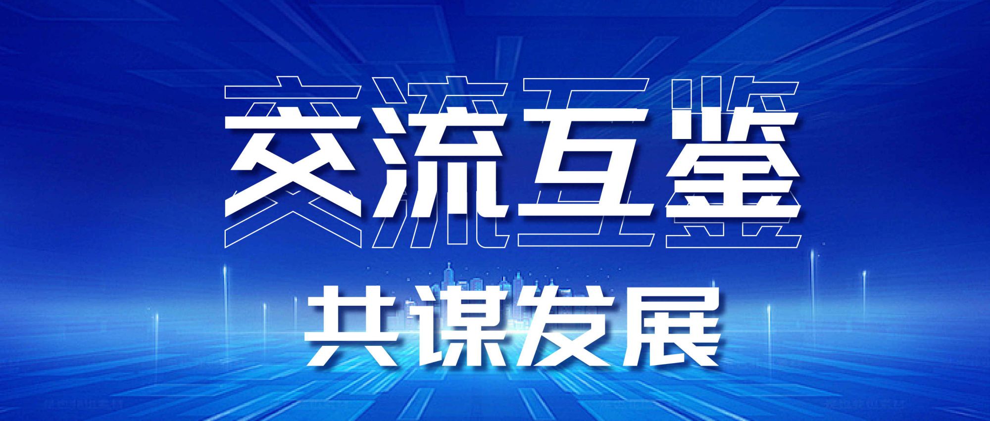 交流互鑒 | 熱烈歡迎XOS創(chuàng)始人David Gibson、佳譜集團(tuán)首席科學(xué)家陳澤武博士蒞臨我司參觀