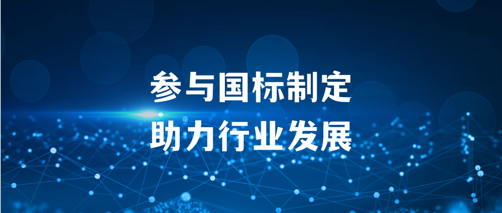 正式發(fā)布 | 佳譜集團(tuán)參與國標(biāo)制定，助力行業(yè)發(fā)展！