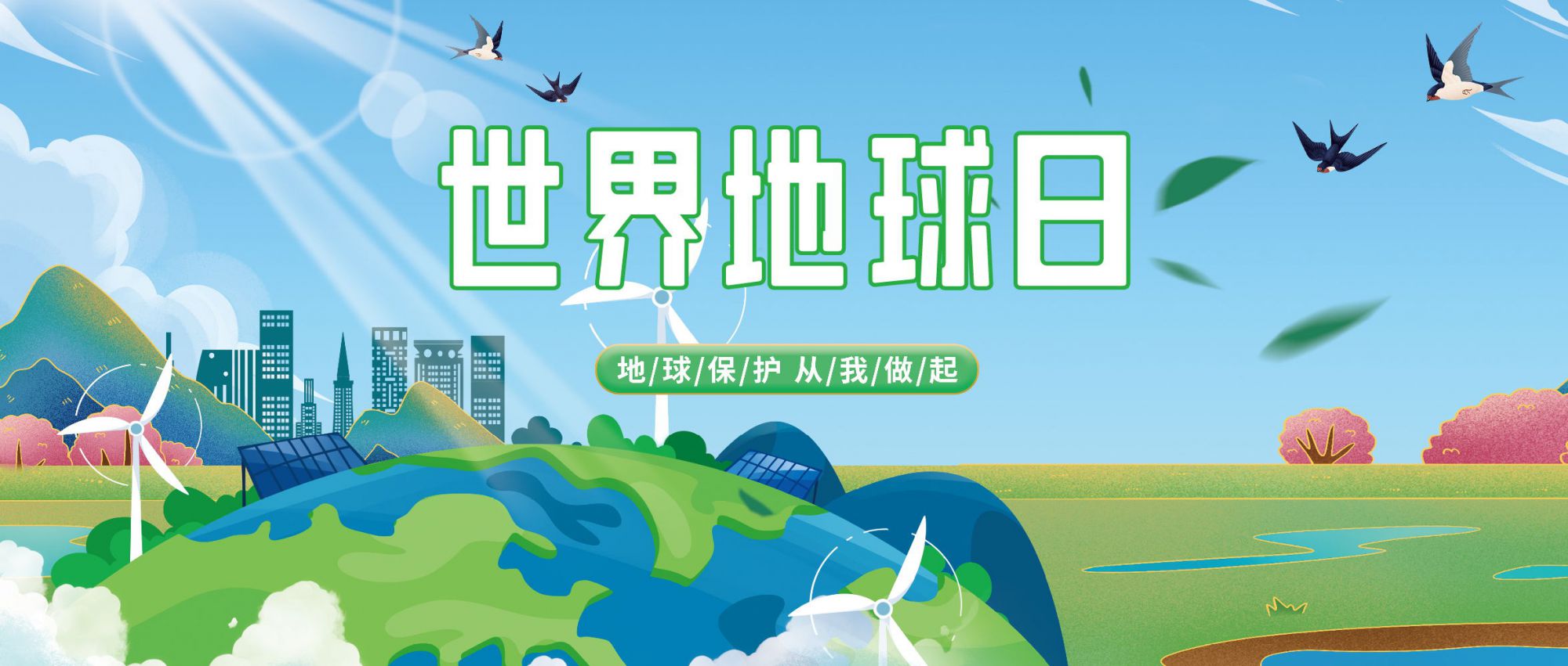 世界地球日 | 科技守護(hù)水環(huán)境，擁抱綠色未來