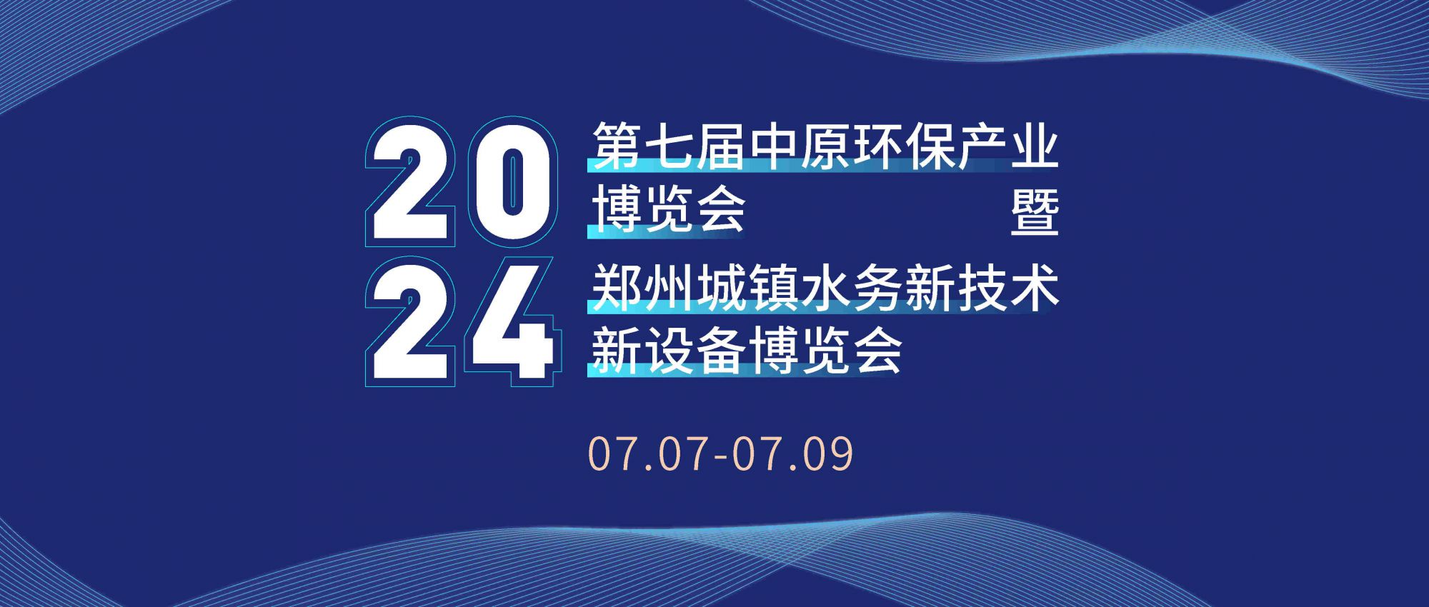 JPSPEC佳譜儀器亮相2024 第七屆中原（鄭州）環(huán)保產(chǎn)業(yè)博覽會(huì)