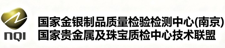 合作客戶-NQI國家金銀