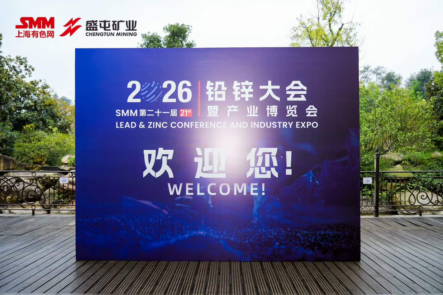 展會收官 | 佳譜儀器亮相2026 SMM鉛鋅大會，共筑鉛鋅產業高質量發展新征程