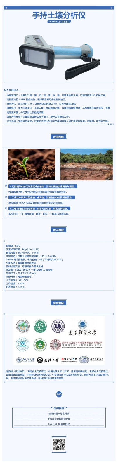 手持式土壤分析儀 S450_壹伴長(zhǎng)圖1.jpg