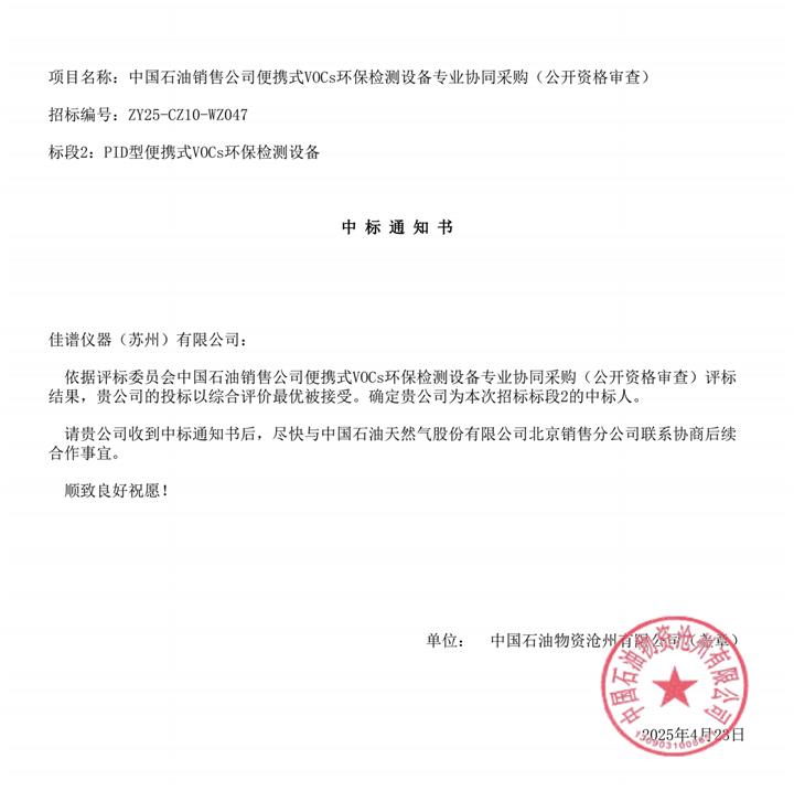 中標通知書_01_看圖王.jpg